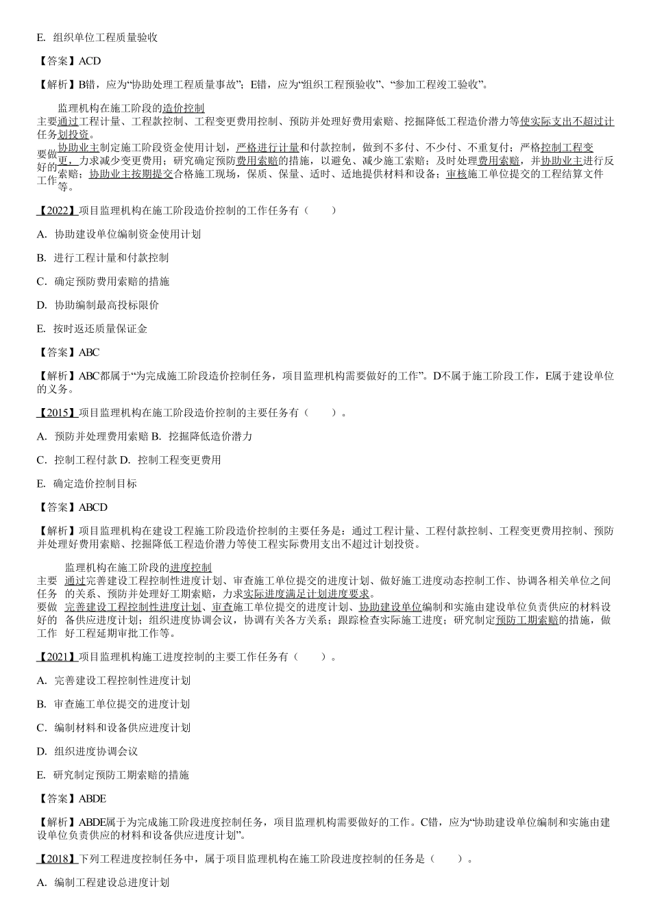 002.建设工程监理工作内容（二）.pdf_第2页