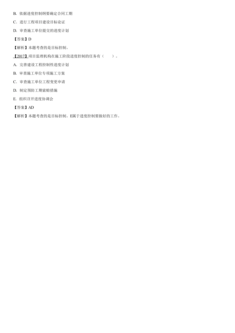 002.建设工程监理工作内容（二）.pdf_第3页
