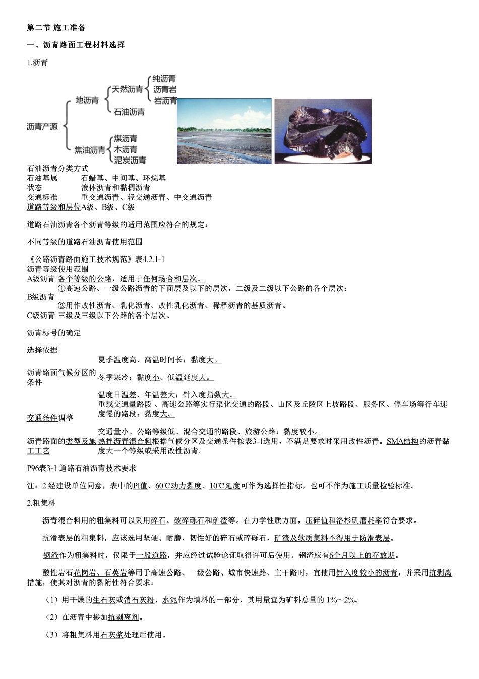 002.施工准备（路面）.pdf_第1页