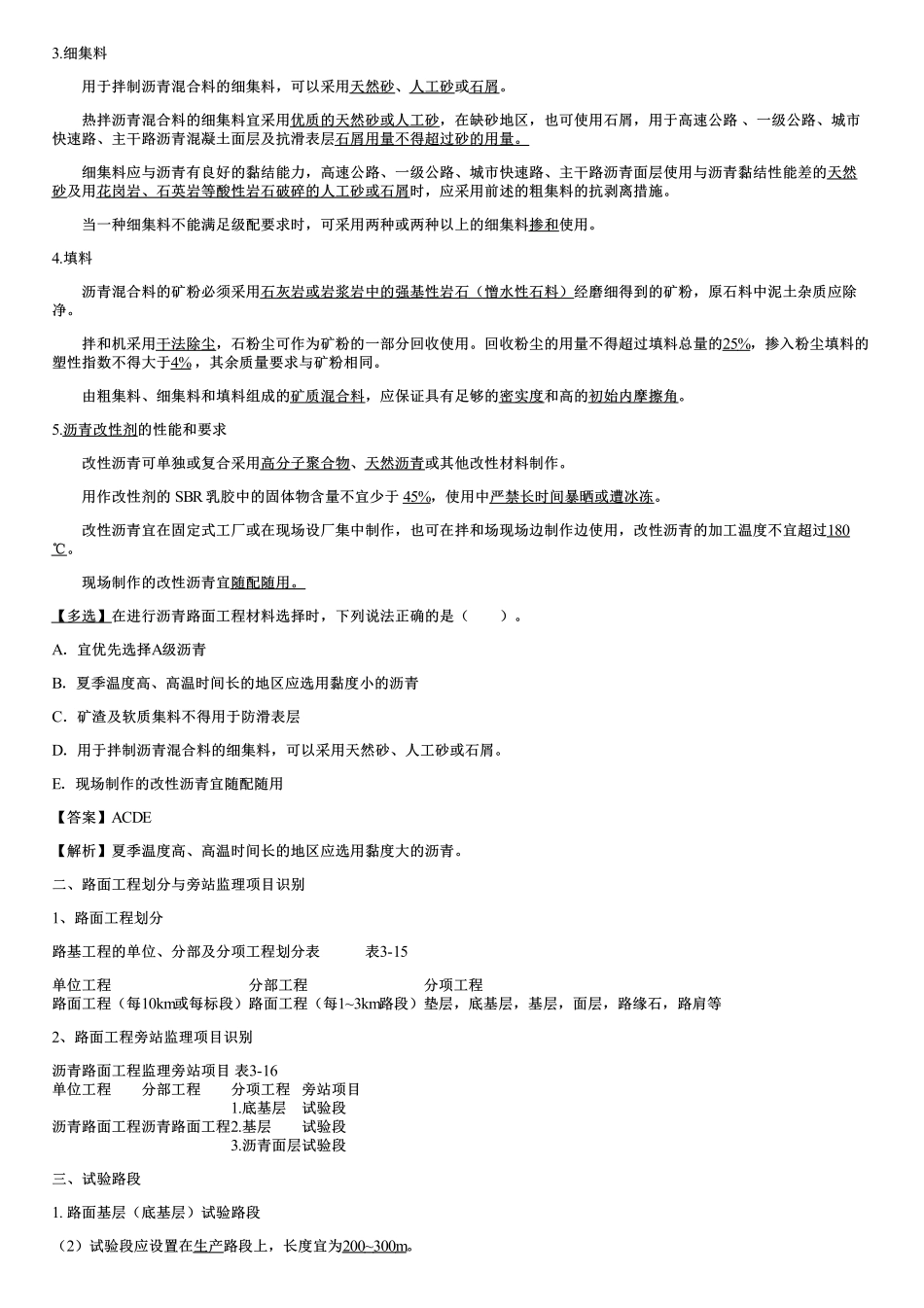 002.施工准备（路面）.pdf_第2页
