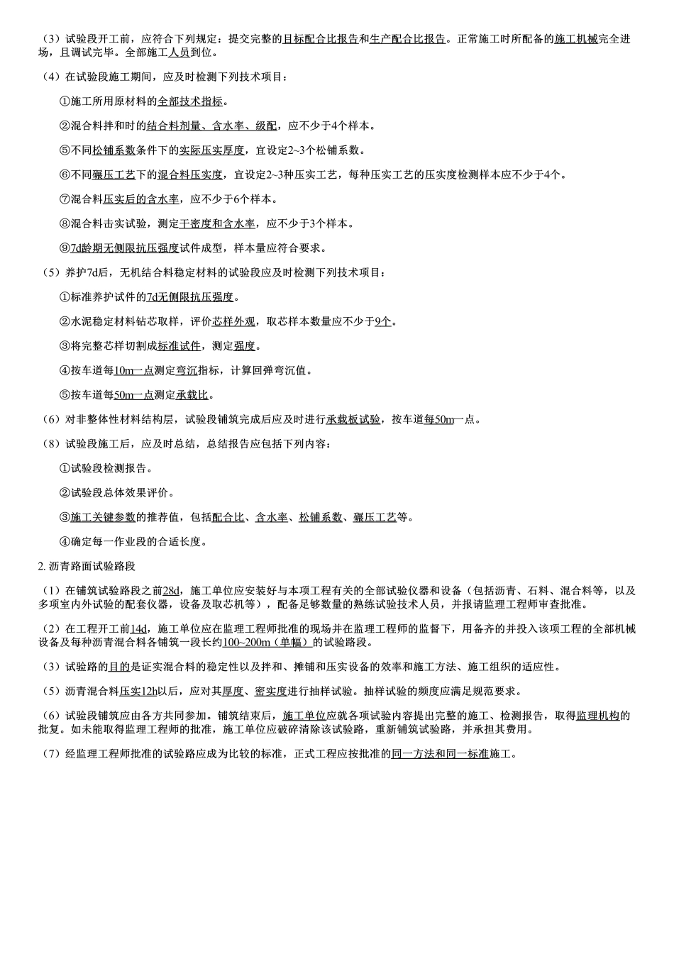 002.施工准备（路面）.pdf_第3页