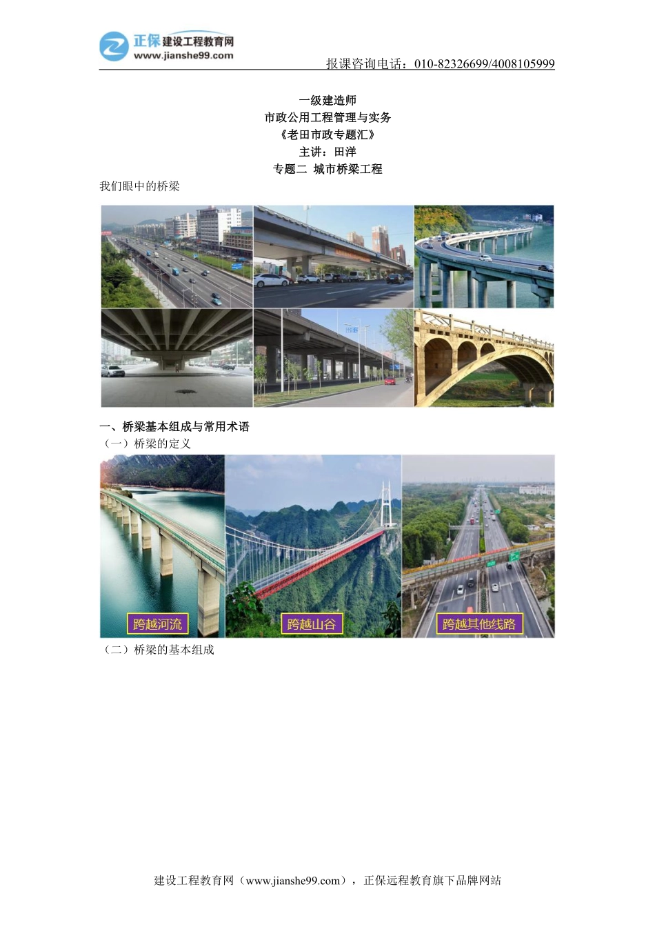 02、桥梁工程——桥梁结构及专业术语【打印版】.pdf_第1页