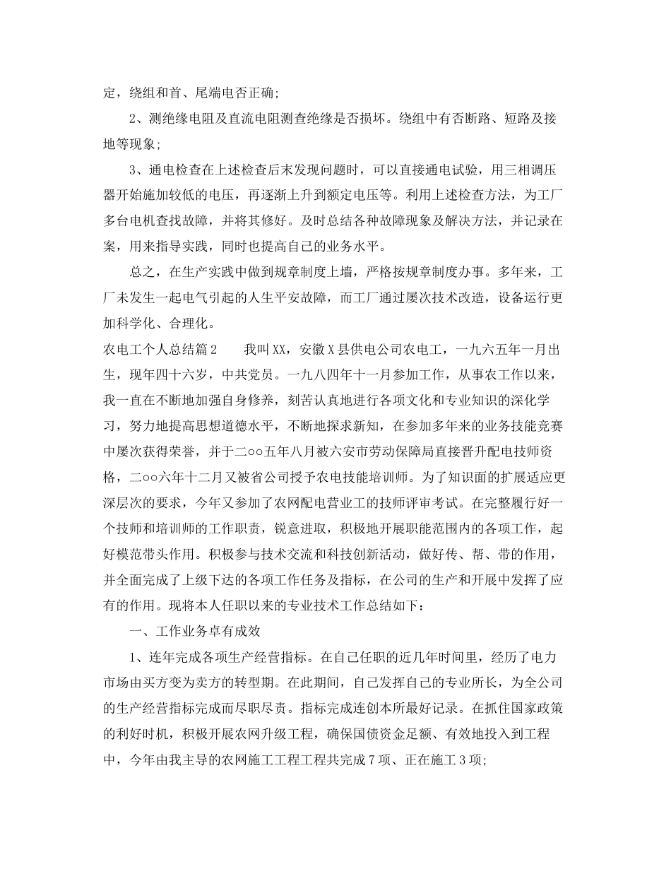 2023年农电工个人总结范文.docx_第2页