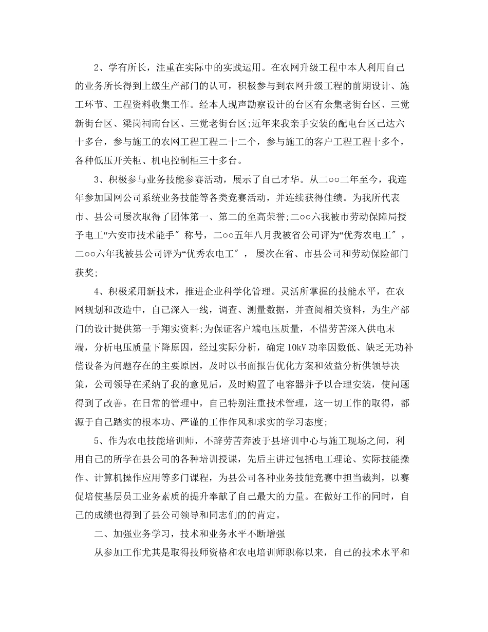 2023年农电工个人总结范文.docx_第3页