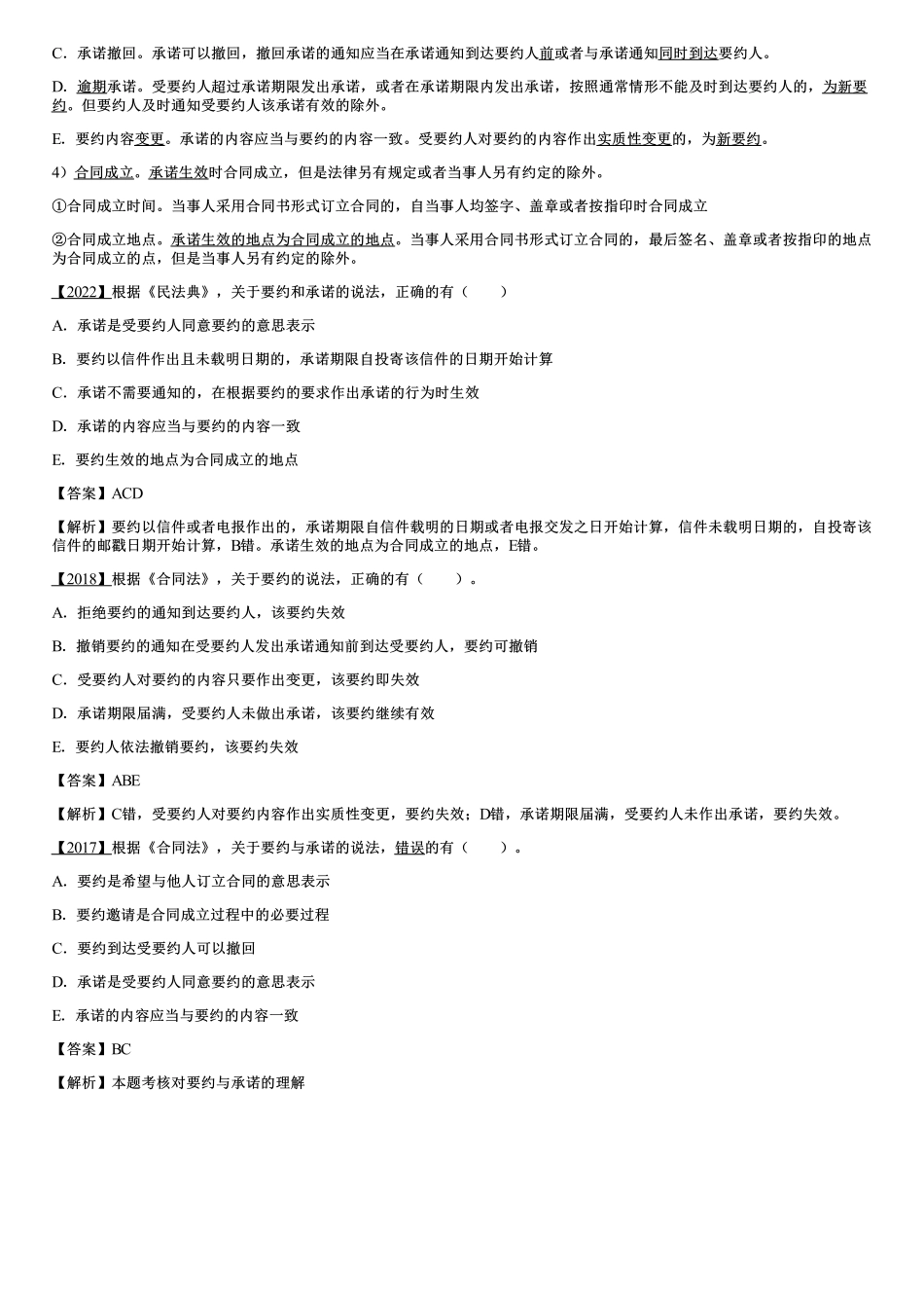 003.建设工程监理相关法律及行政法规（三）.pdf_第2页