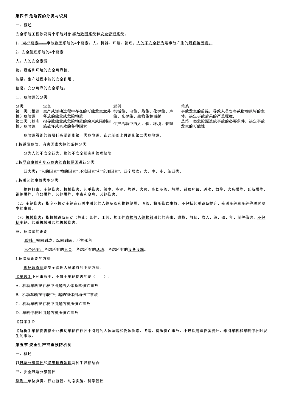 004.第四-六节.pdf_第1页