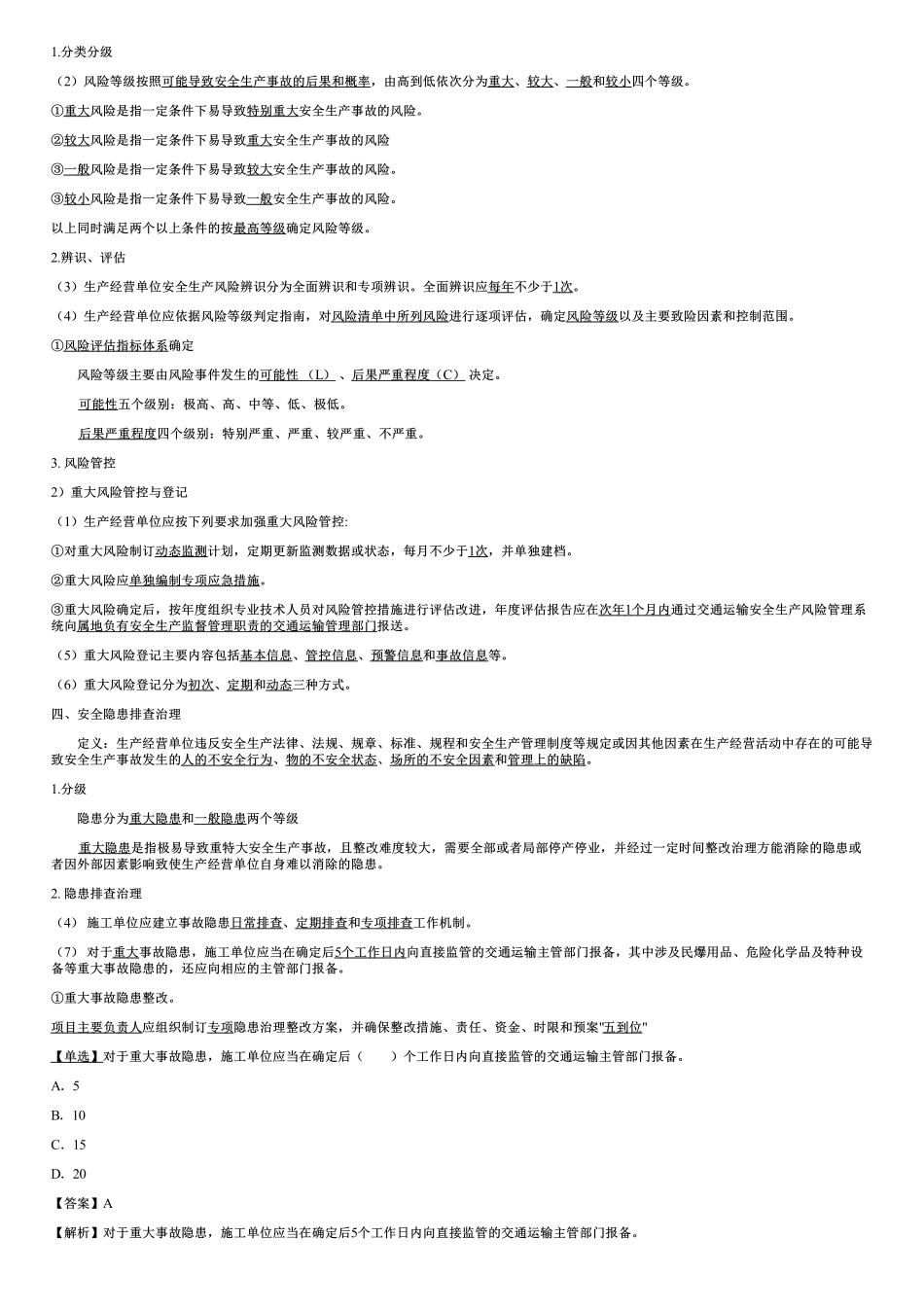 004.第四-六节.pdf_第2页