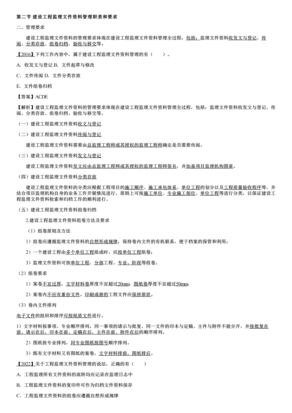 004.建设工程监理文件资料管理职责和要求.pdf_第1页