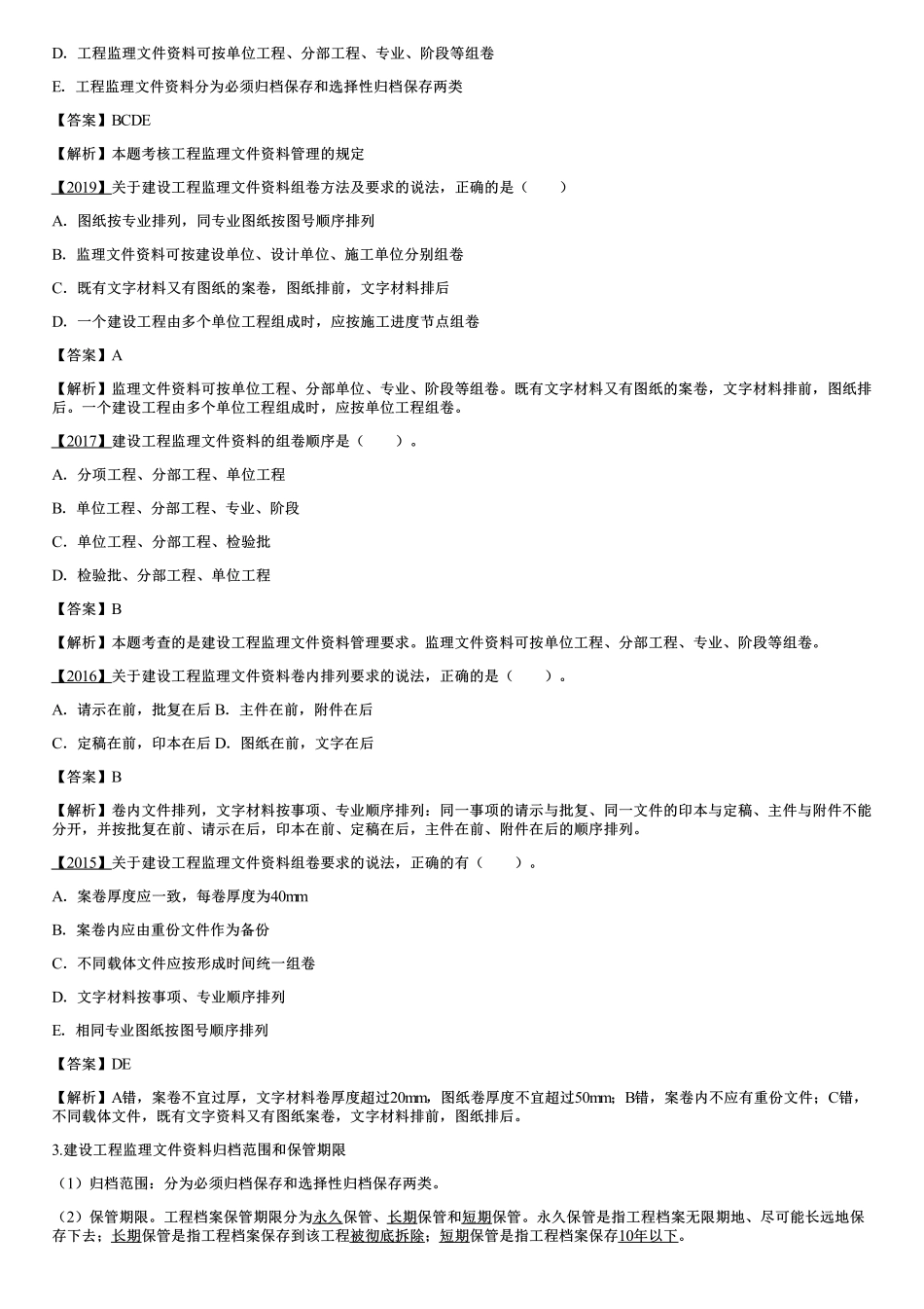 004.建设工程监理文件资料管理职责和要求.pdf_第2页