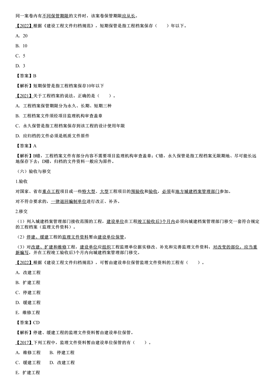 004.建设工程监理文件资料管理职责和要求.pdf_第3页