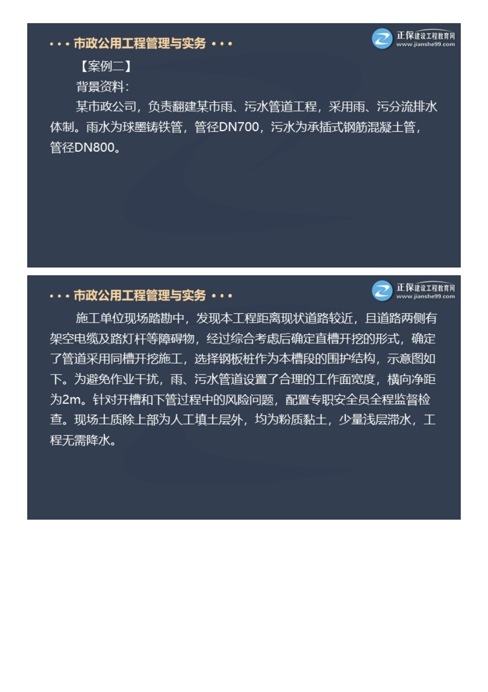 2022一级建造师市政工程百题大战（六）.pdf_第1页