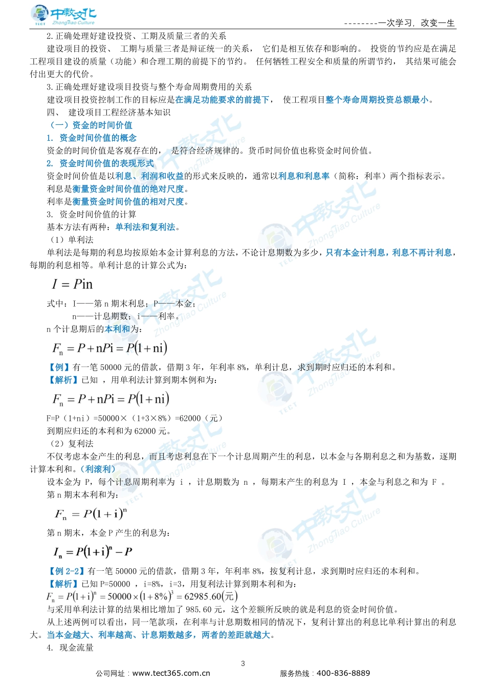 投资控制-第一章-第六章投资控制基础-竣工财务决算和项目后评价.pdf_第3页