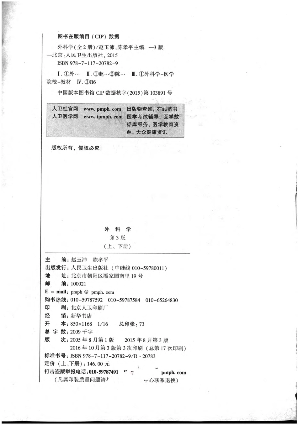 外科学八年制第3版.pdf_第3页