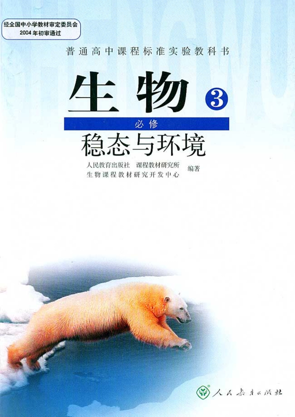 生物必修3+稳态与环境.pdf_第2页