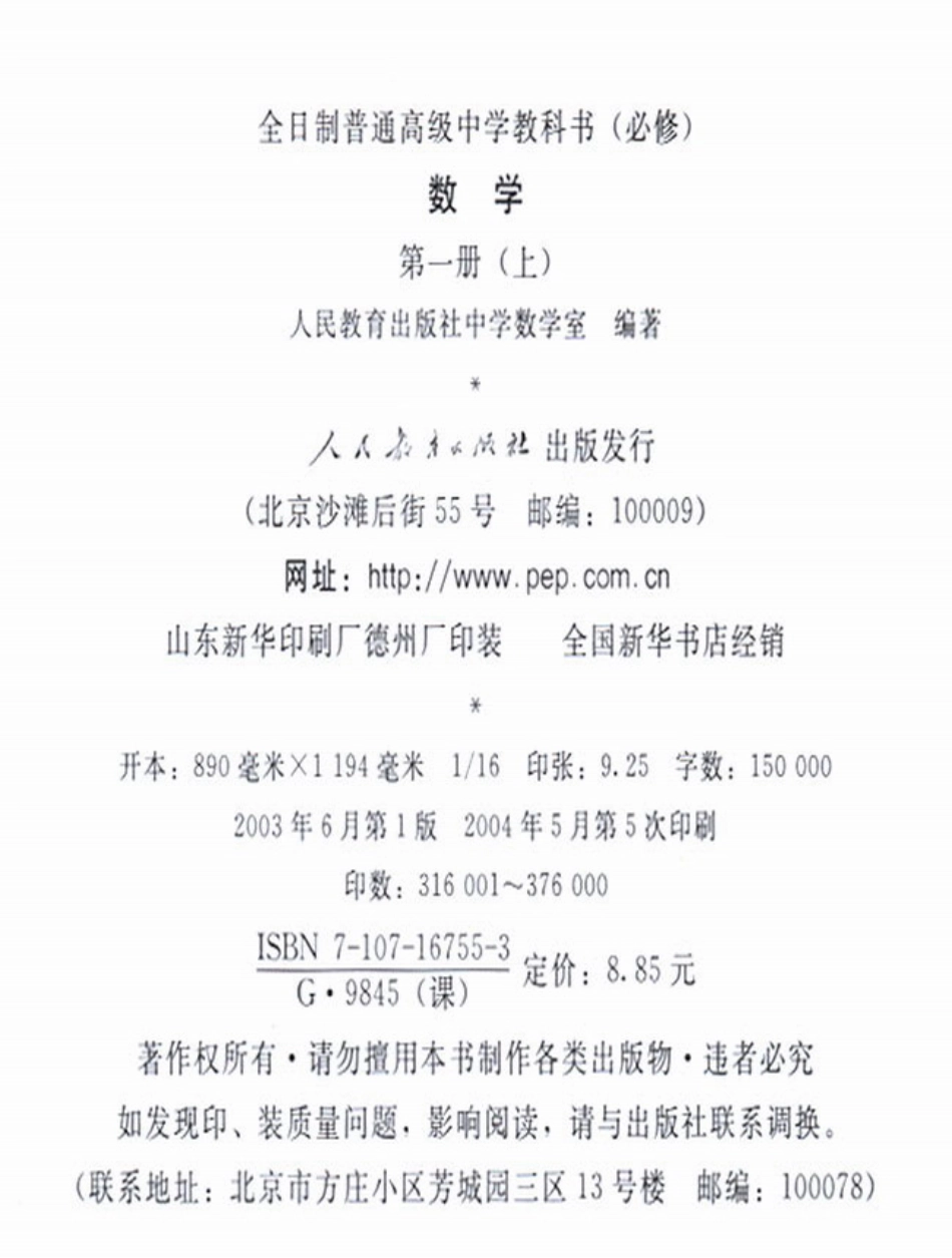 【141】人教大纲版普高数学第一册上.pdf_第3页