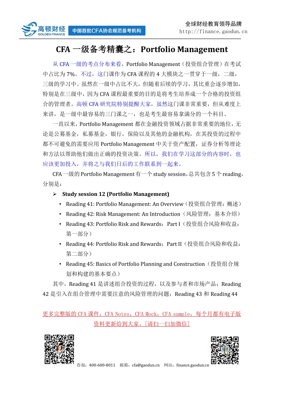 CFA一级备考精囊之：Portfolio Management(1).pdf_第1页