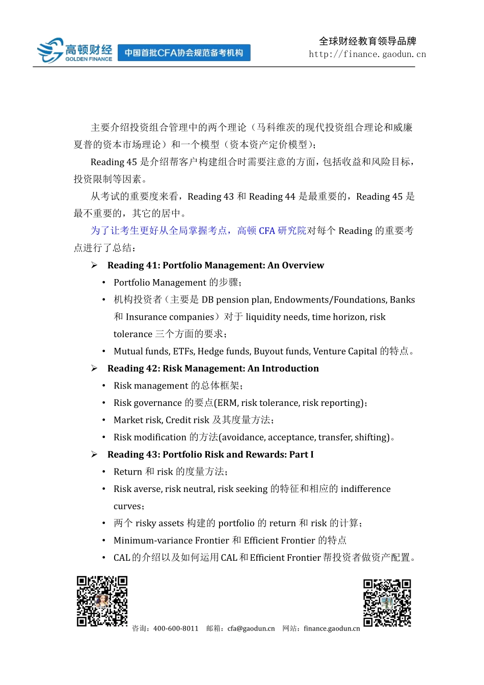 CFA一级备考精囊之：Portfolio Management(1).pdf_第2页