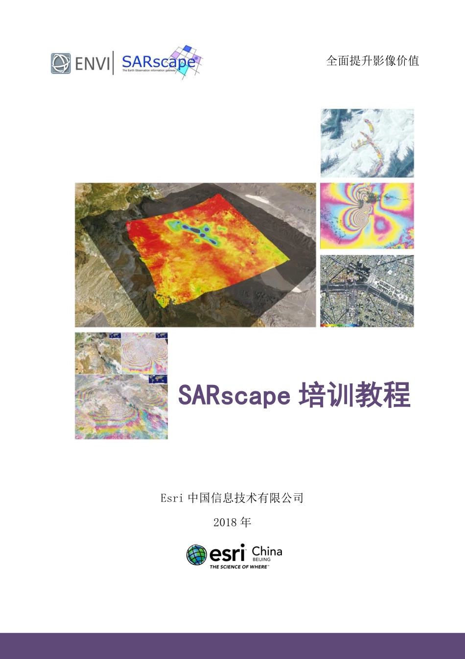 ENVI SARscape入门教程201811.pdf_第1页