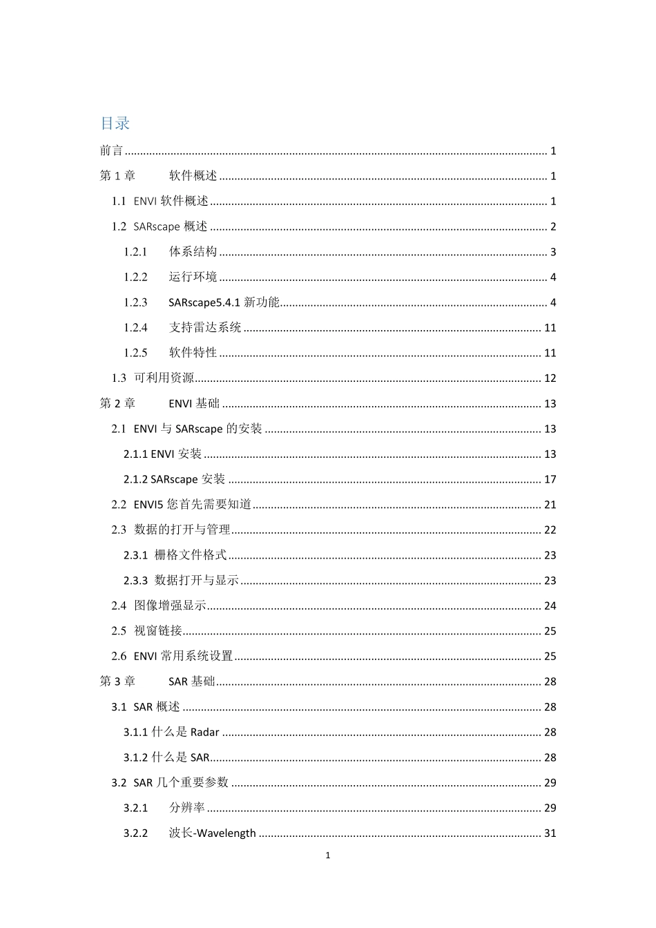 ENVI SARscape入门教程201811.pdf_第2页