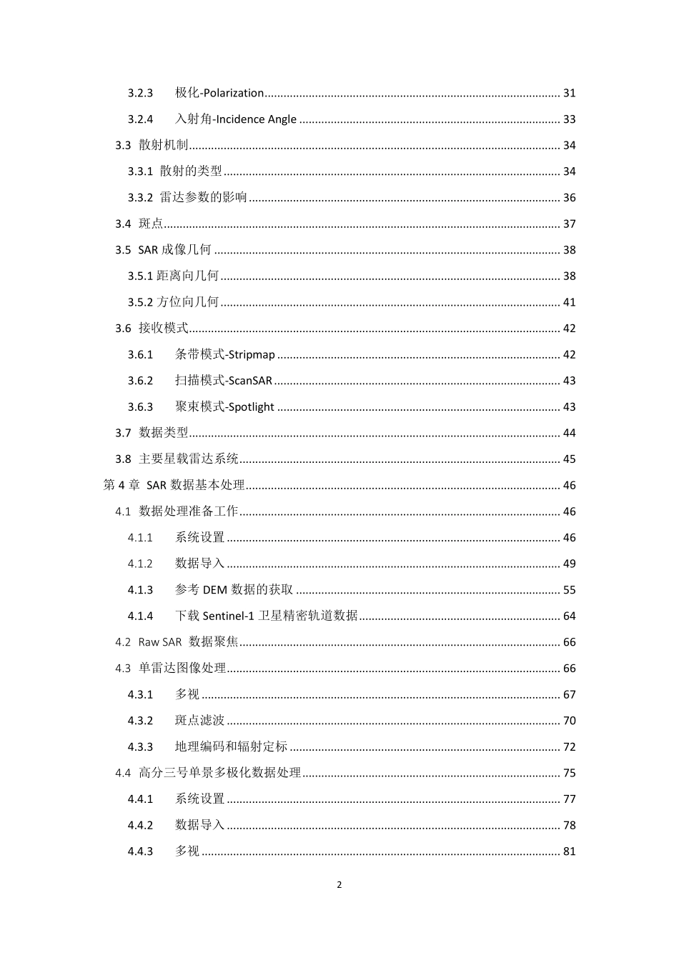 ENVI SARscape入门教程201811.pdf_第3页