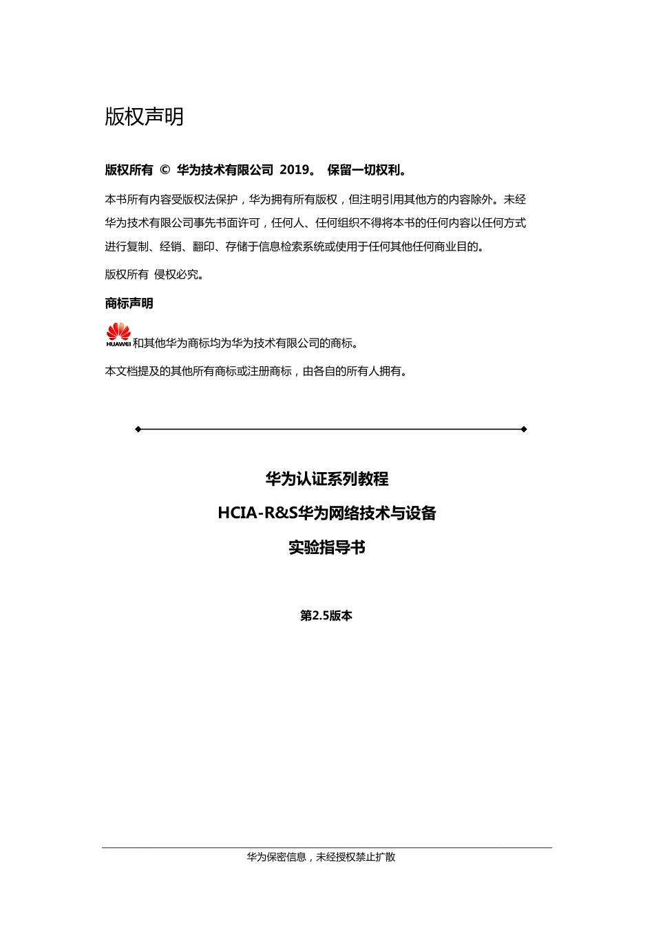 HCIA-Routing & Switching V2.5进阶实验手册.pdf_第3页