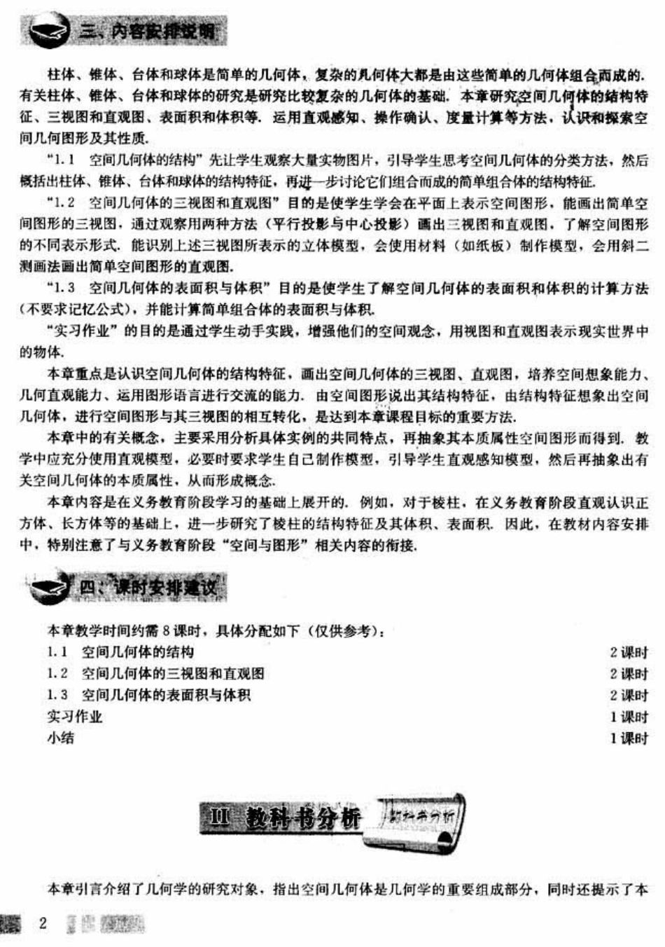 07必修2教师用书.pdf_第2页