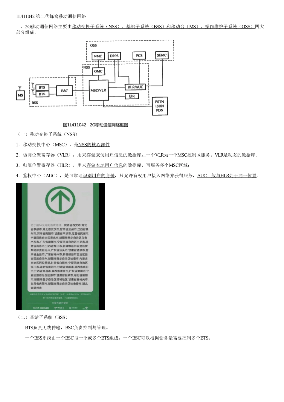 008.蜂窝移动通信系统（二）.pdf_第1页