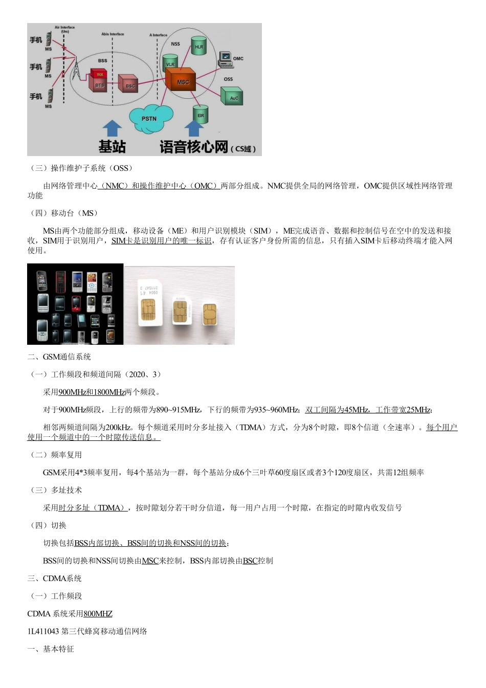 008.蜂窝移动通信系统（二）.pdf_第2页