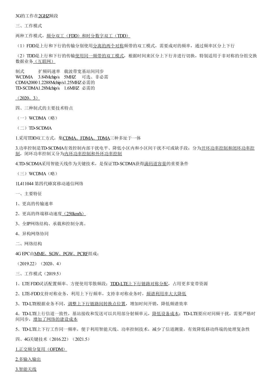 008.蜂窝移动通信系统（二）.pdf_第3页