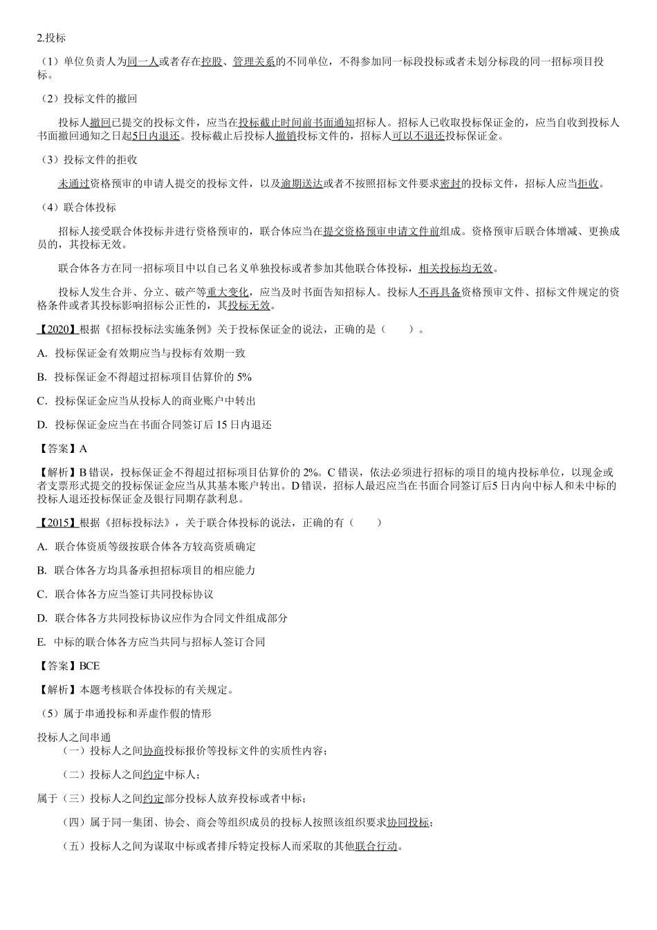 009.建设工程监理相关法律及行政法规（九）.pdf_第1页