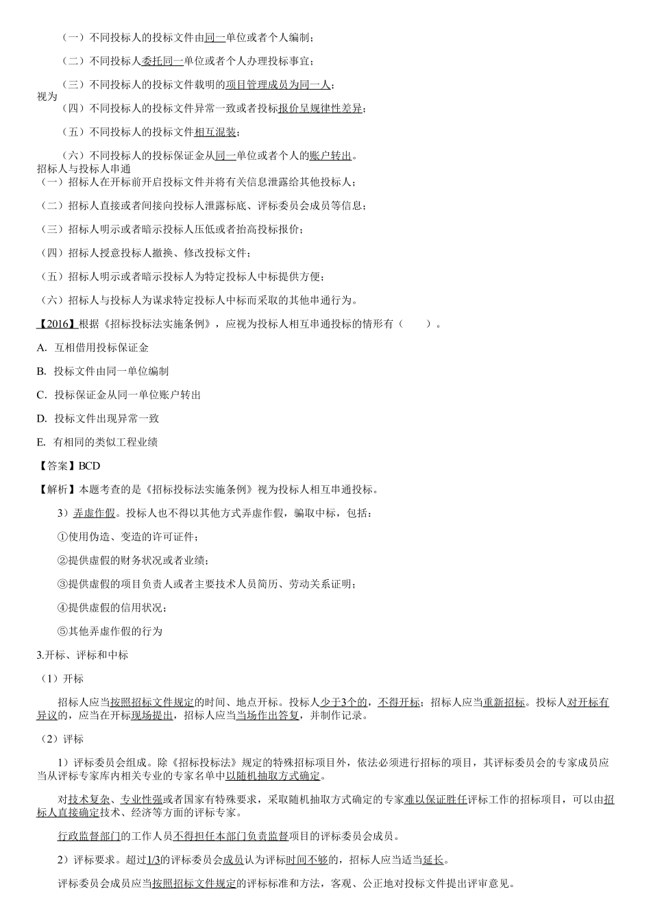009.建设工程监理相关法律及行政法规（九）.pdf_第2页