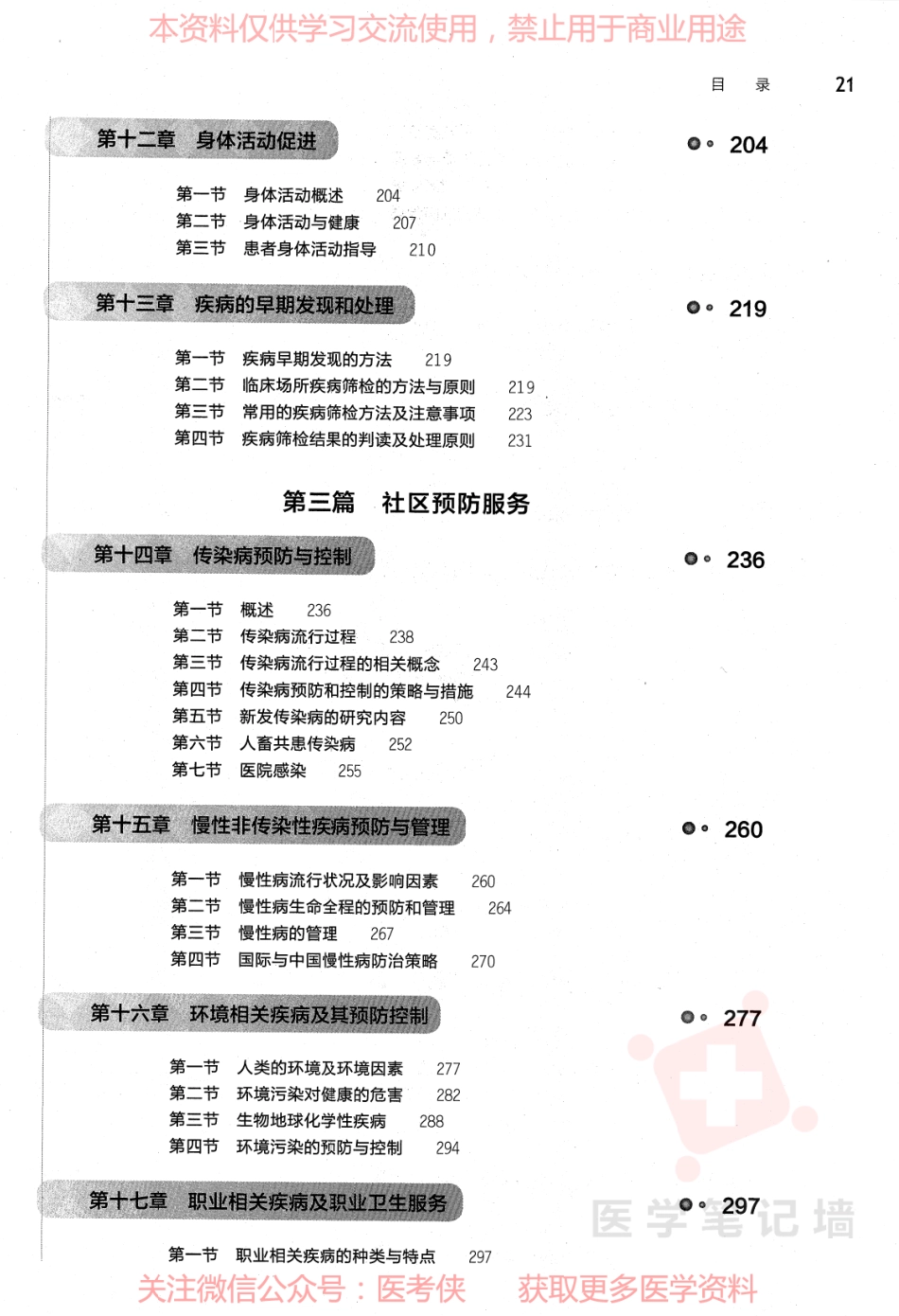 预防医学.pdf_第3页
