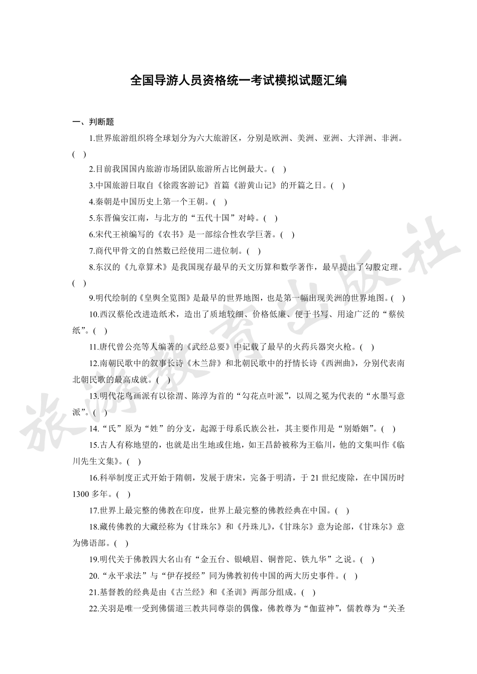 赠送：科目一二三综合模拟试题（500题）.pdf_第1页