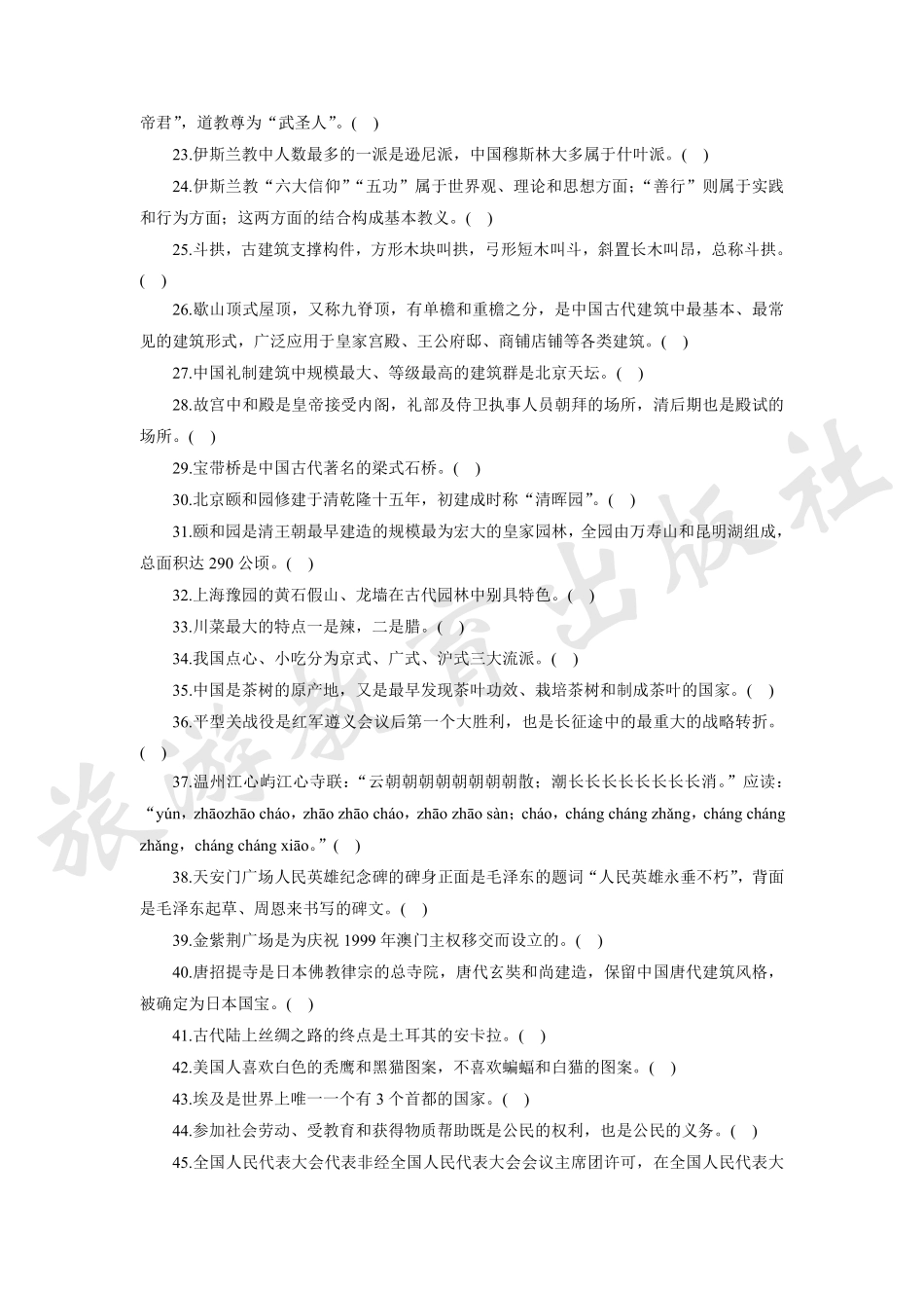 赠送：科目一二三综合模拟试题（500题）.pdf_第2页