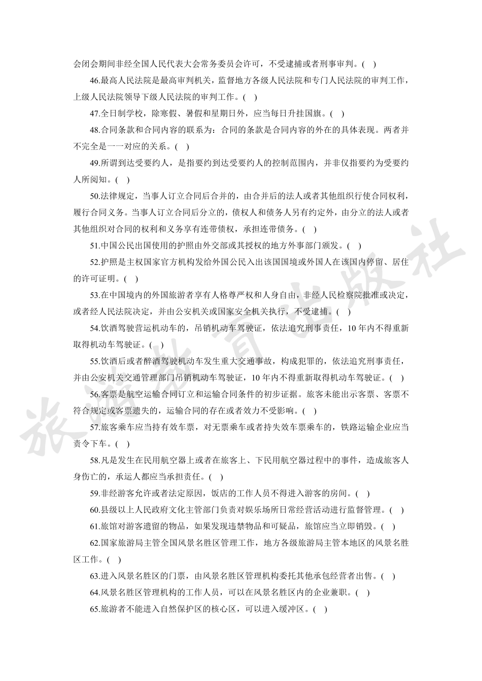 赠送：科目一二三综合模拟试题（500题）.pdf_第3页