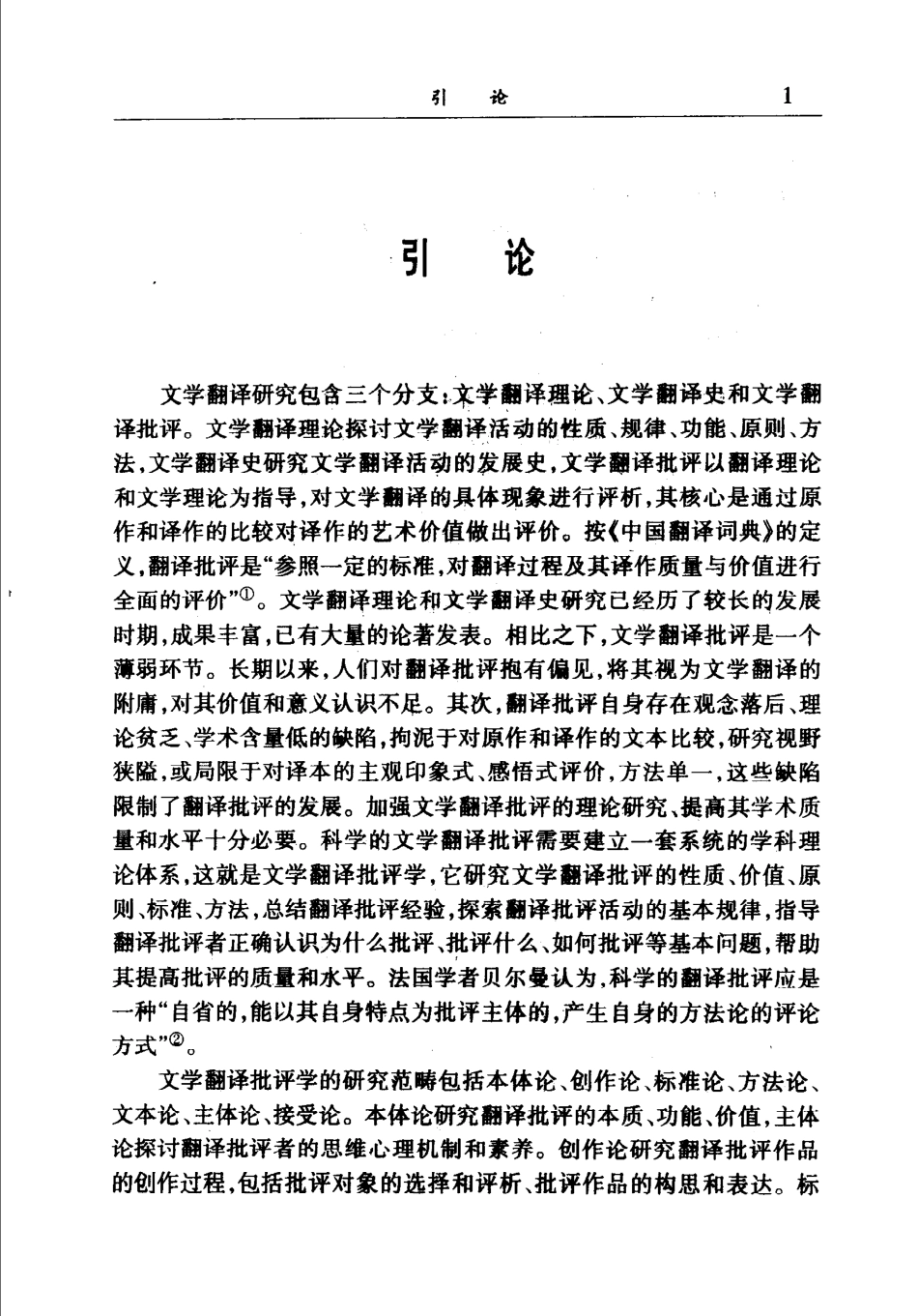 文学翻译批评学.pdf_第1页