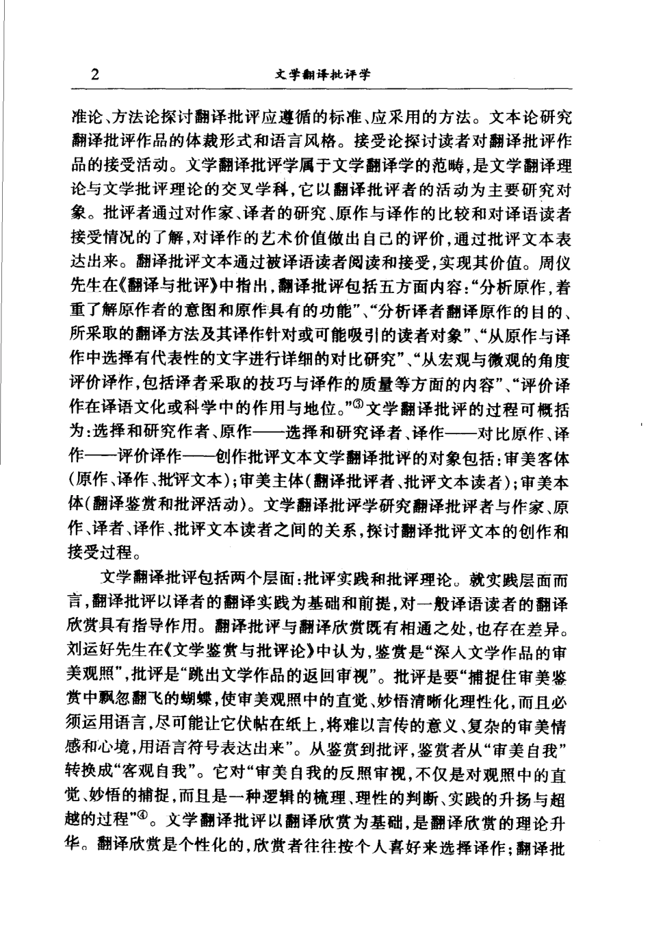 文学翻译批评学.pdf_第2页
