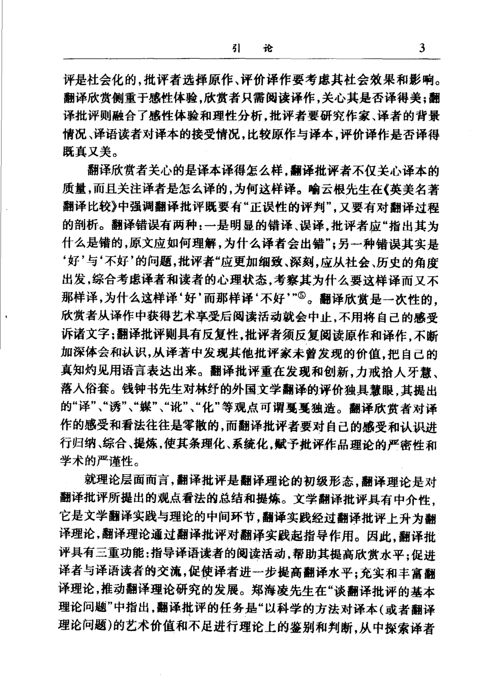 文学翻译批评学.pdf_第3页