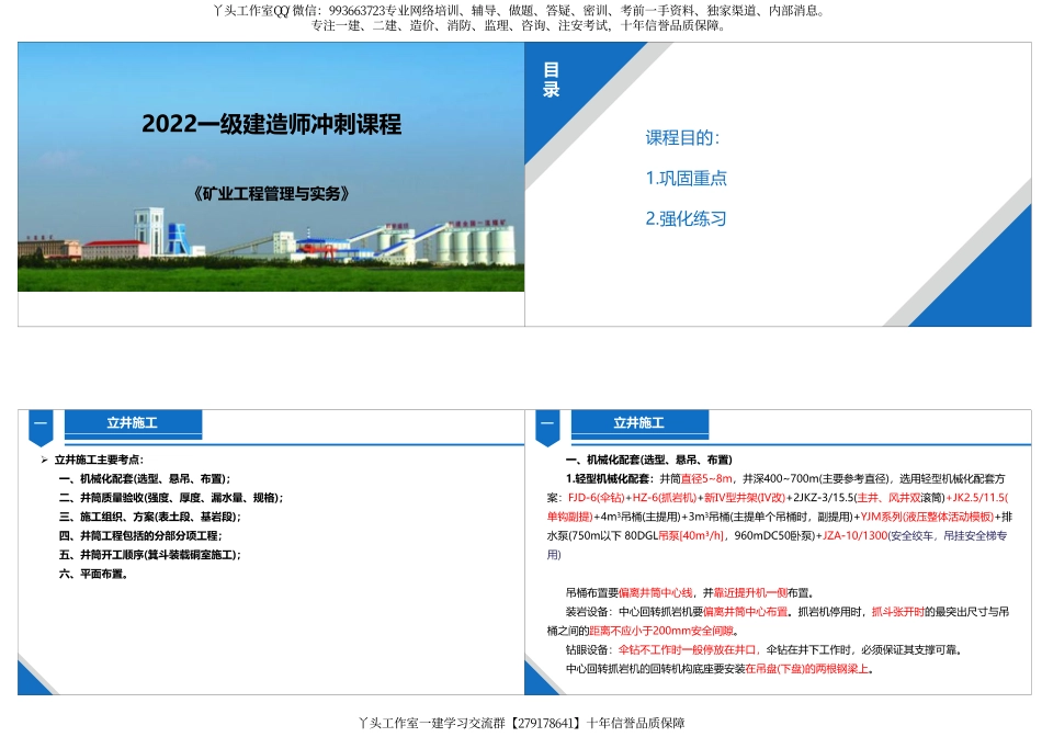 2022一建《矿业》串讲打印.pdf_第1页