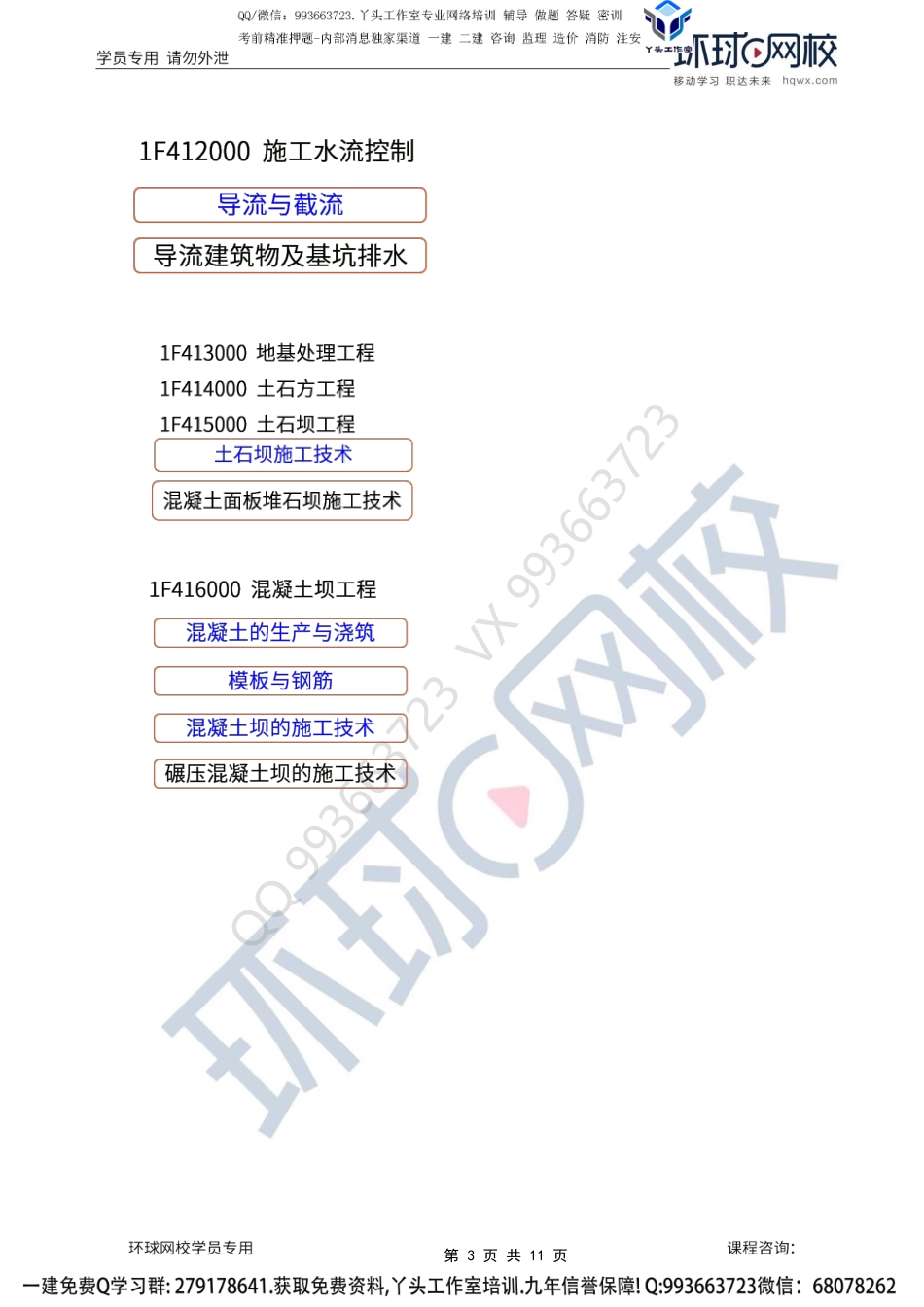 2022一建水利备考指导-赵珊珊.pdf_第3页