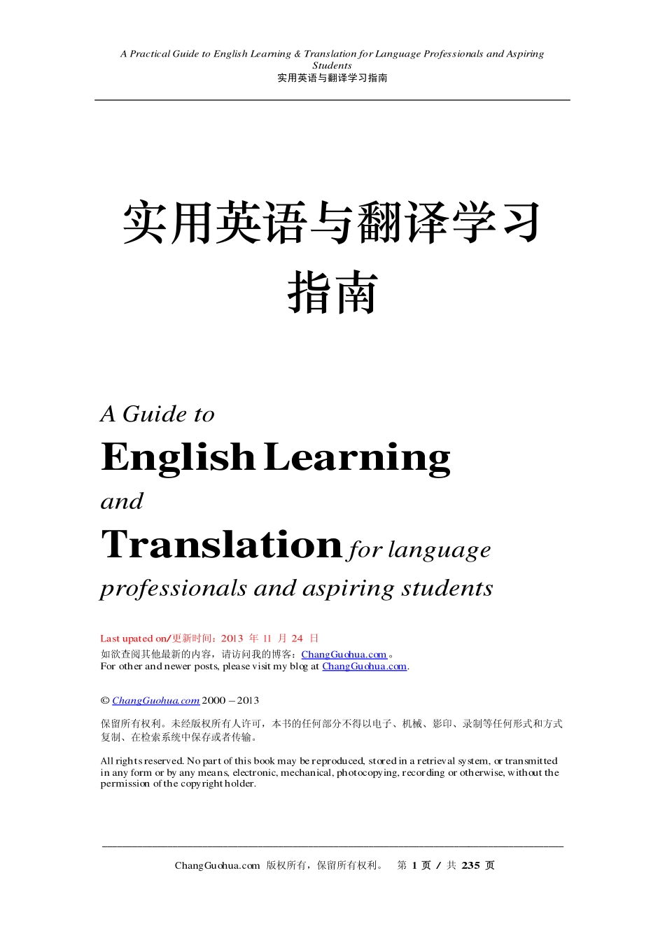 实用英语与翻译学习指南.pdf_第1页