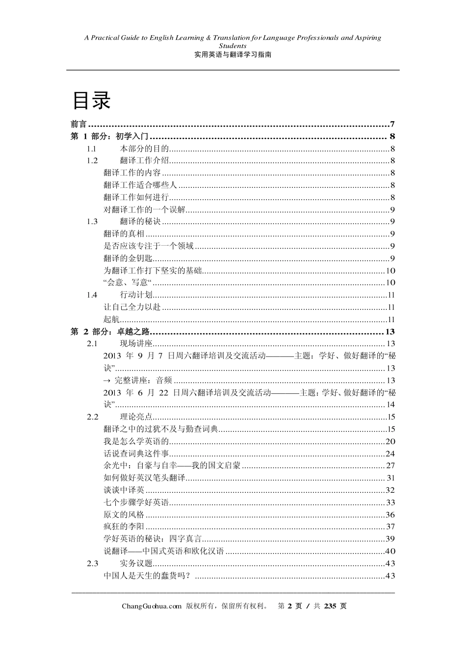 实用英语与翻译学习指南.pdf_第2页