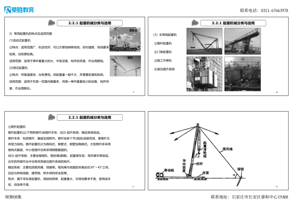 视频08集 2.2 起重技术1（新教材）（可打印版）.pdf_第3页