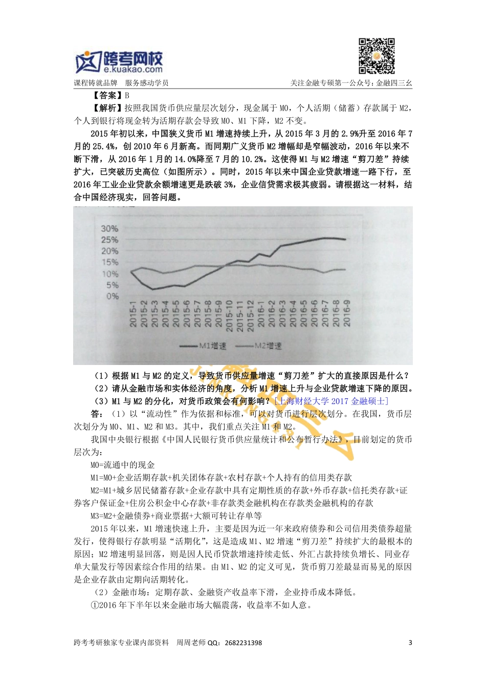 暑期金融专硕讲义第一讲（预习）新(1).pdf_第3页