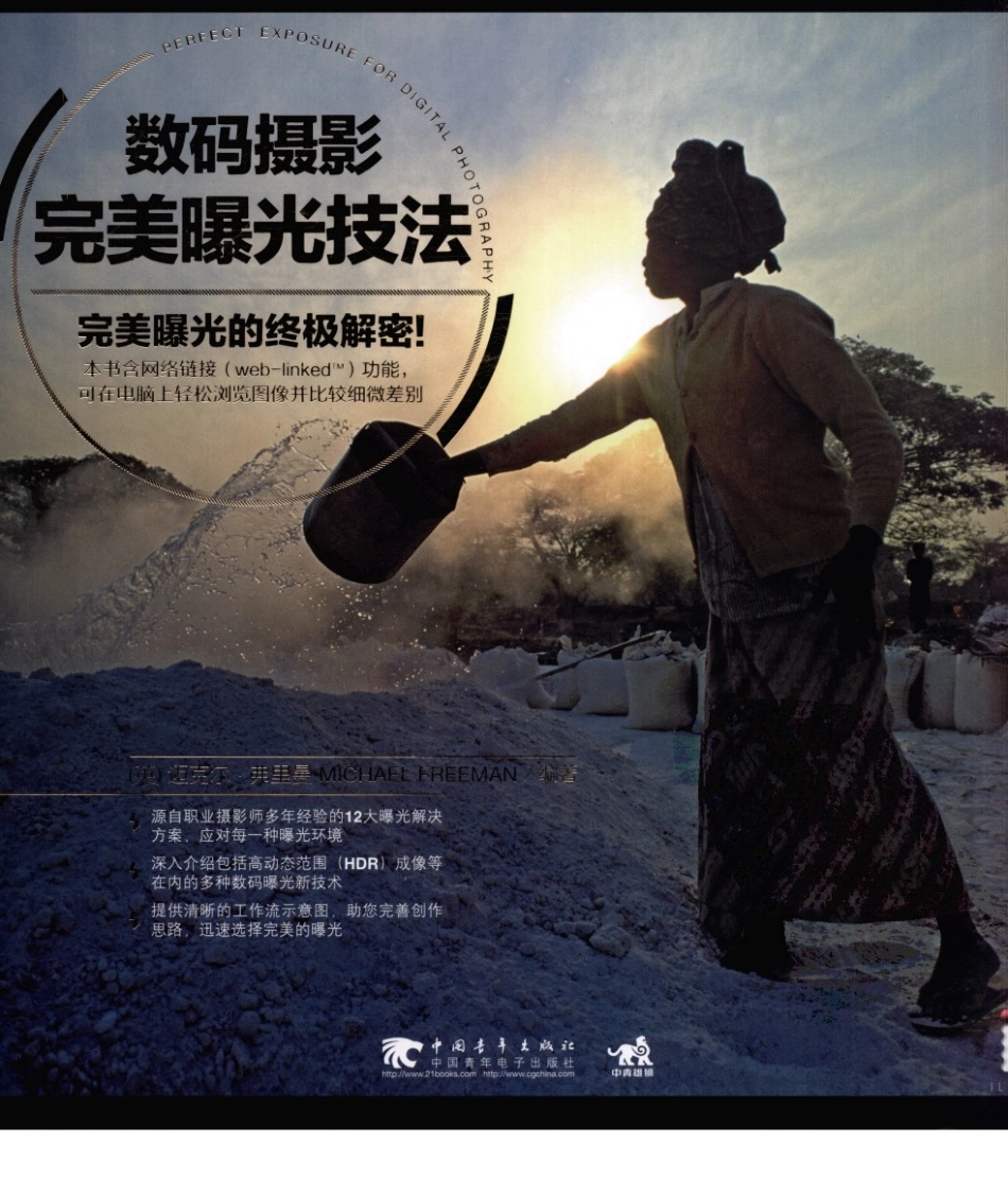 数码摄影完美曝光技法.pdf_第1页