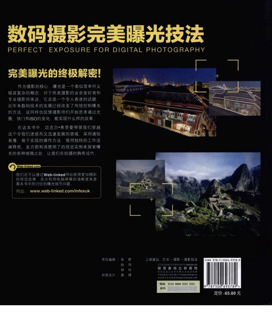 数码摄影完美曝光技法.pdf_第2页