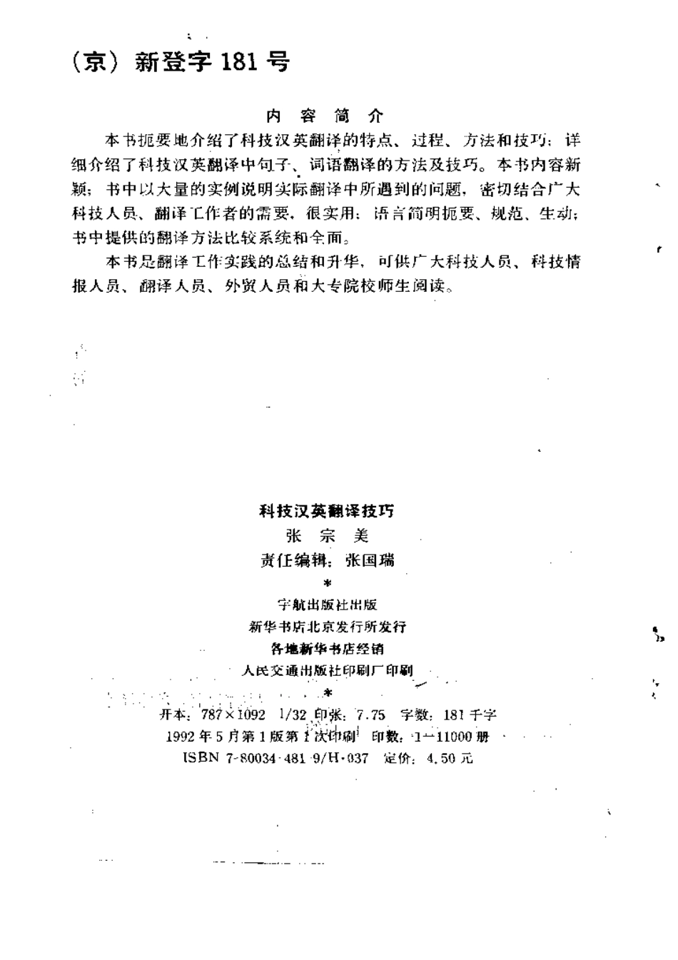 张宗美：科技汉英翻译技巧.pdf_第3页