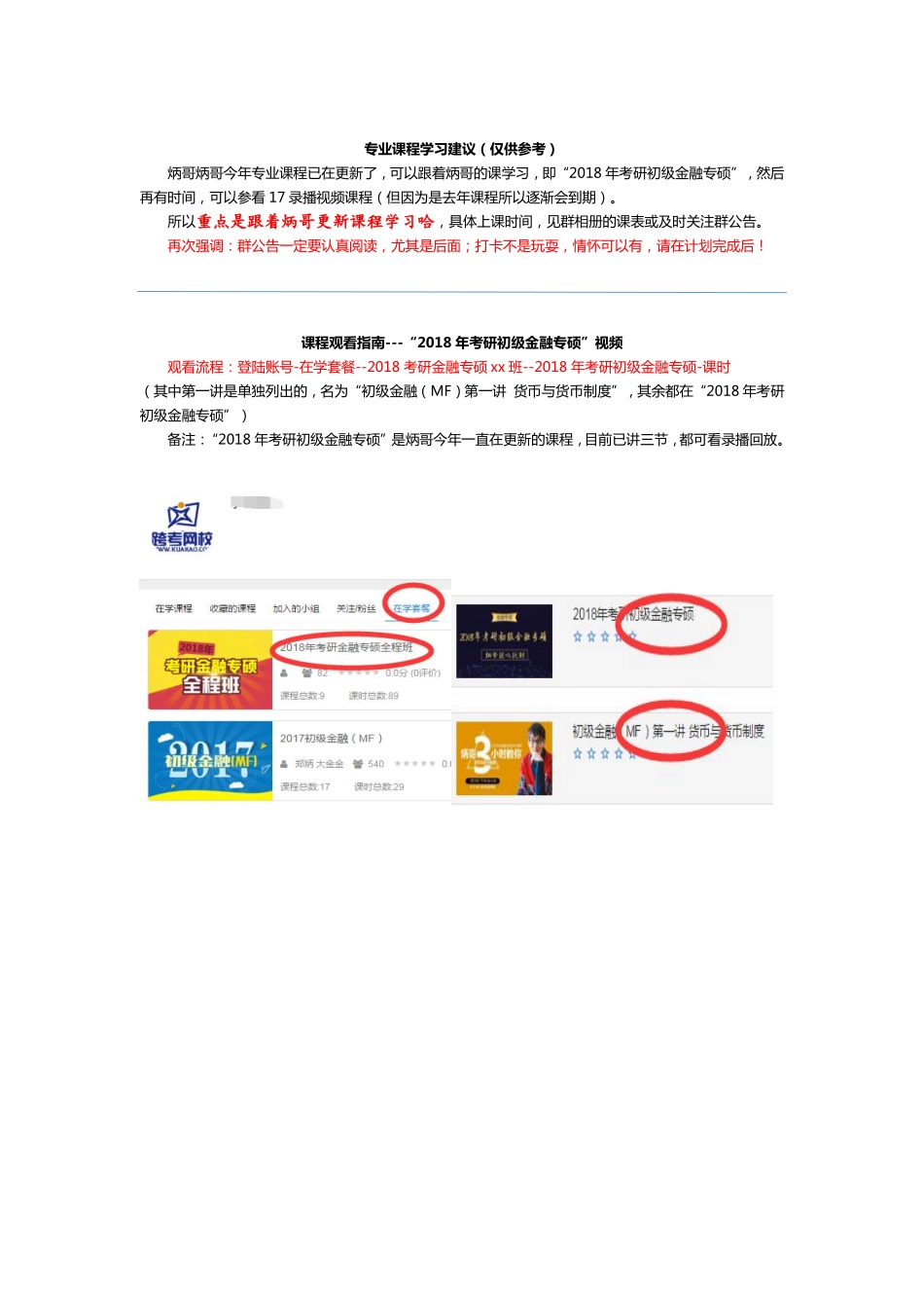 专业课程学习建议0324(1).pdf_第1页