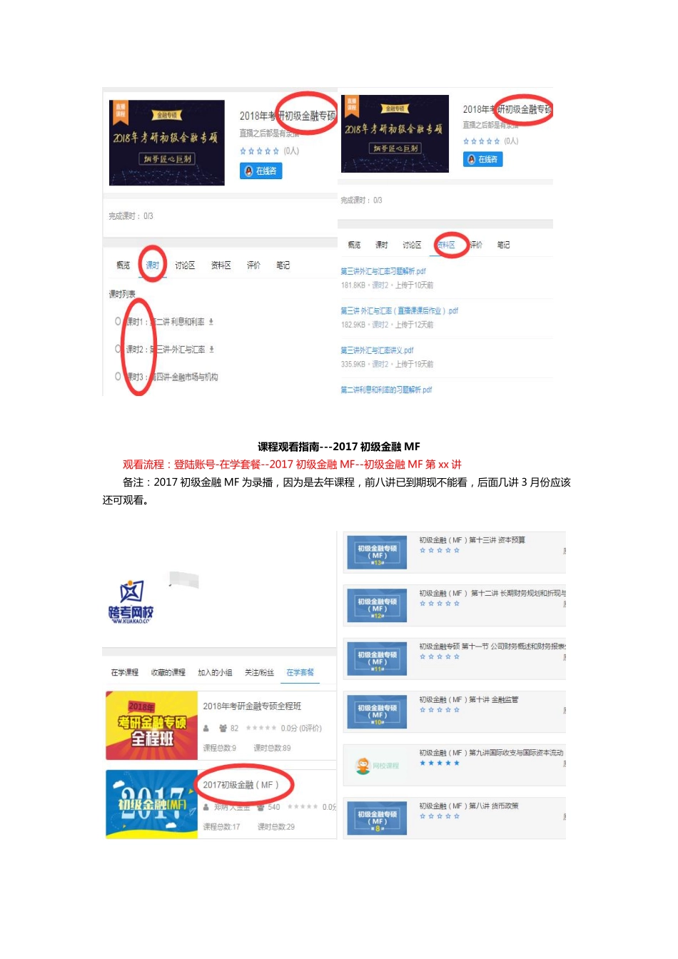 专业课程学习建议0324(1).pdf_第2页