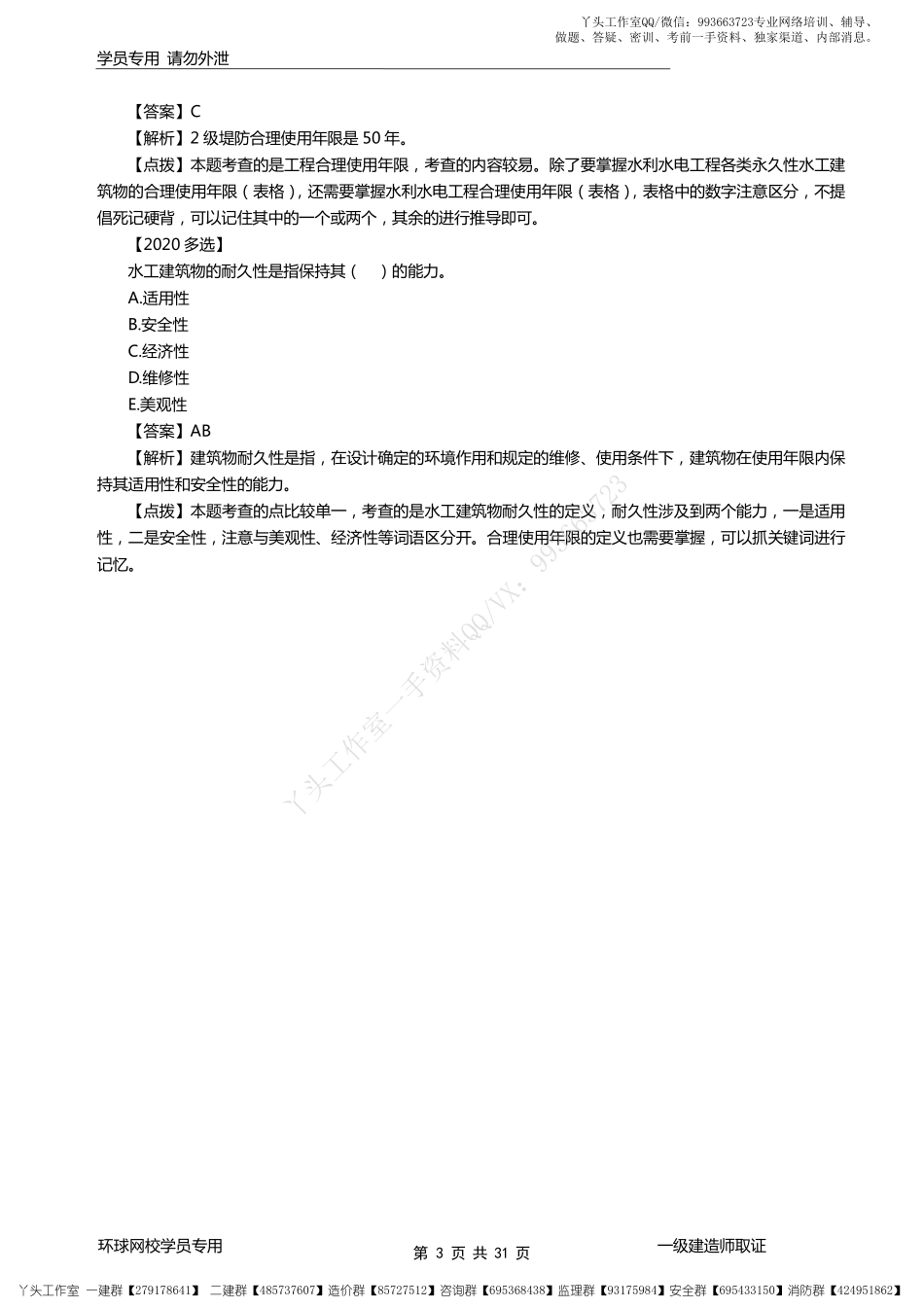【HQ】2022一建【水利实务】十大精选考点03.25.pdf_第3页